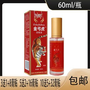 金弓虎活络油薄荷冰片樟脑丁香川芎油松节油冬青油桉叶油膝盖