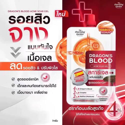 泰国711本土Dragon's Blood精华荳粉刺淡化痕迹疤痕舒缓皮肤7ml