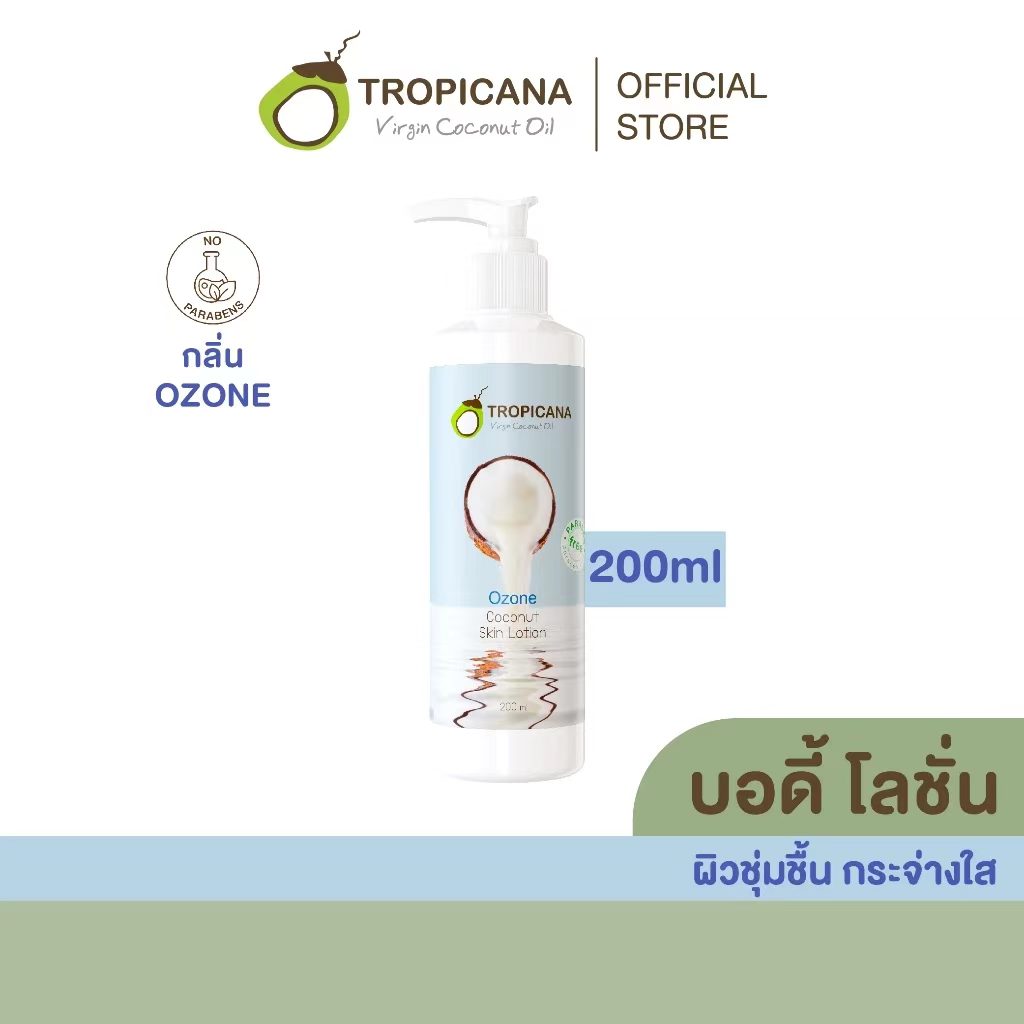 泰国711购Tropicana天然椰子油身体乳液滋养活肤香体清爽200ml
