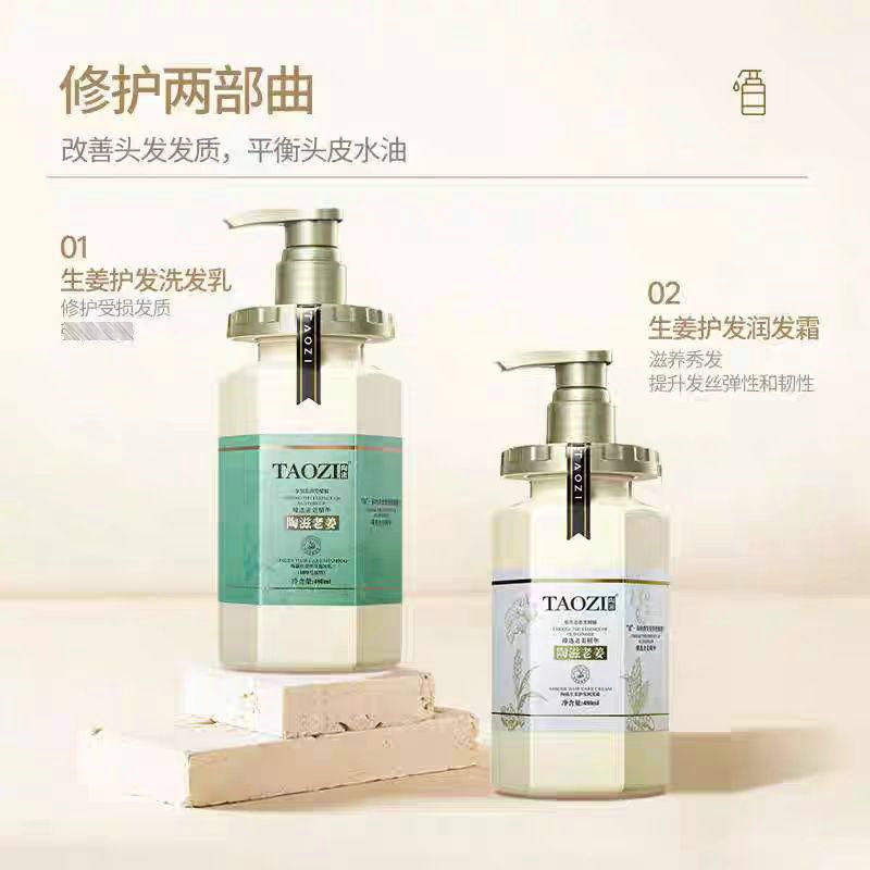 陶滋老姜护发洗发乳生姜润发膏护发素调理控油柔顺改善干枯