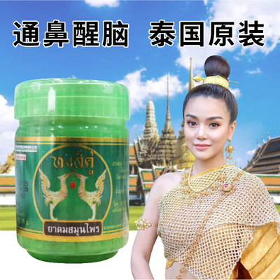 LISA同款泰国HONGTHAI天鹅牌薄荷通鼻棒鼻通提神醒脑防困开车