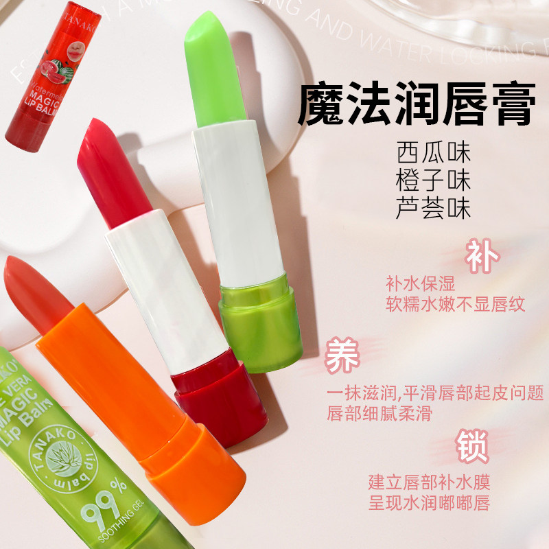 泰国TANAKO变色润唇膏补水保湿滋润温变粉色橘色修护唇膏口红持久