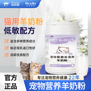 4月到期宠贝勒羊奶粉猫用幼猫猫咪宠物用孕乳营养补充剂小猫