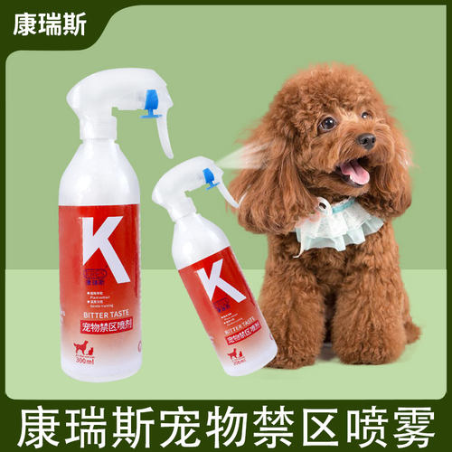 康瑞斯驱猫神器防猫上床乱尿乱咬强力驱赶猫狗宠物橘子味禁区喷雾