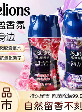 高性价比洁狮留香珠 200g 瓶装家用日常洗衣祛汗渍异味增香香珠