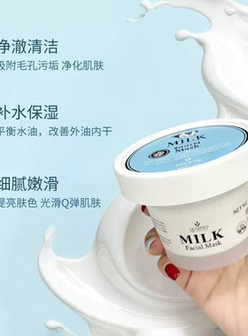 牛奶面膜泰国进口涂抹面膜补水保湿提亮肤水养护睡眠面膜改善暗沉