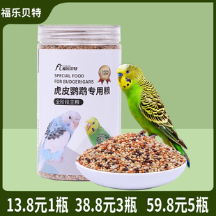 虎皮鹦鹉饲料玄凤牡丹专用混合料鸟食粮食带壳小米黄谷子食物鸟粮