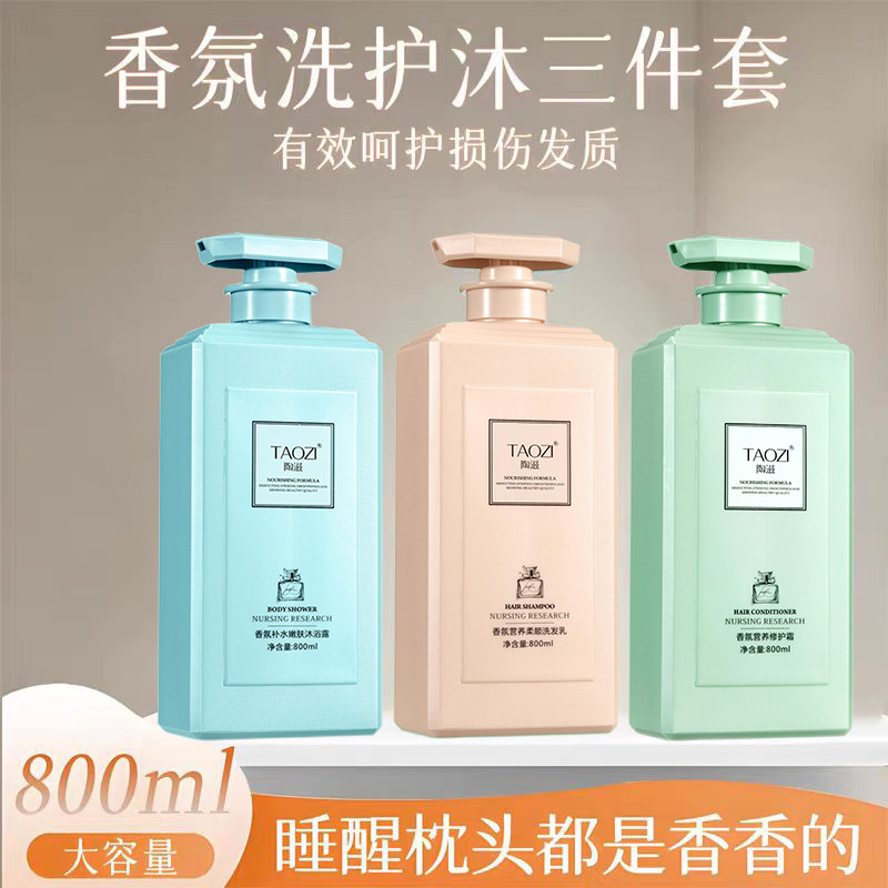 陶滋香氛营养柔顺洗发乳洗发水营养修护霜发膜护发素清洁头皮头发