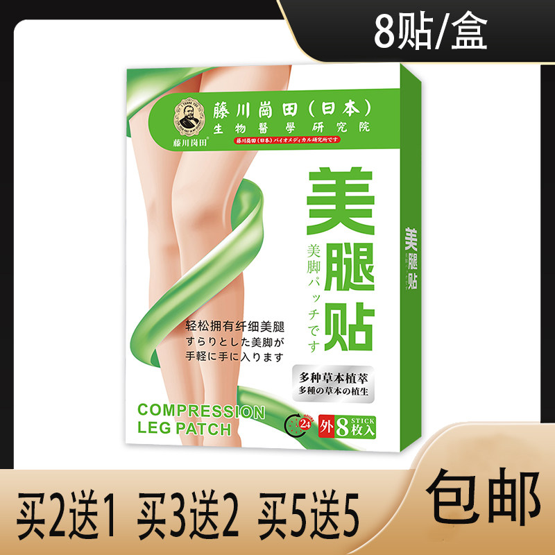 【正】藤川岗田美腿贴透骨草乳香干姜冰片艾叶红花元胡伸筋草防风