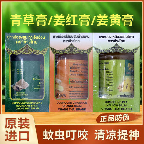青草膏泰国711购象牌青草膏清凉驱蚊防蚊虫叮咬止痒晕车犯困