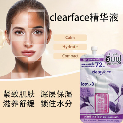 泰国本土CLEARFACE精华液72小时锁水保湿补水8克装小样旅行装便携