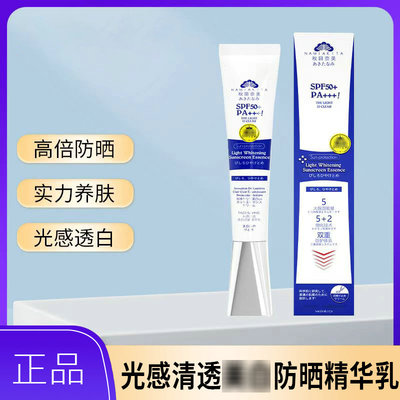 Face-saving光感清透防护精华乳防护霜30克日常SPF50+PA++++