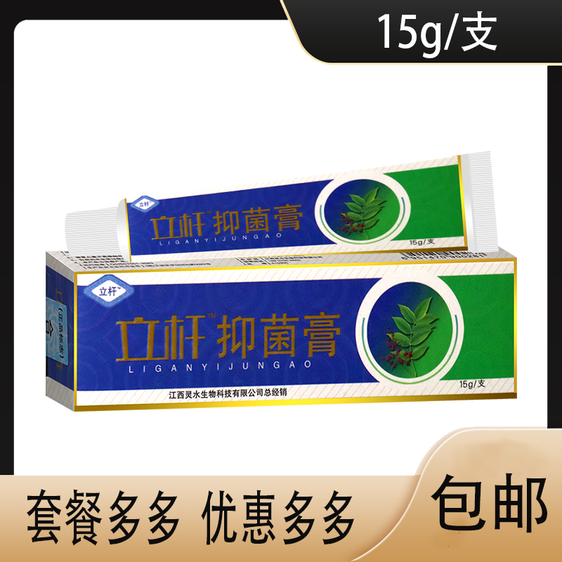 立杆抑菌膏皮肤外用乳膏软膏皂角刺蛇床子土茯苓百部五倍子冰片