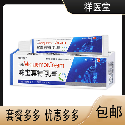 【正品】5%咪喹莫特乳膏百草本克膏去除扁平丝状尖锐湿男女私处