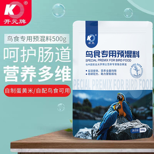 开元鸟食专用预混料蛋小米鹦鹉牌鸟类饲料营养粉玉鸟复合氨基酸毛