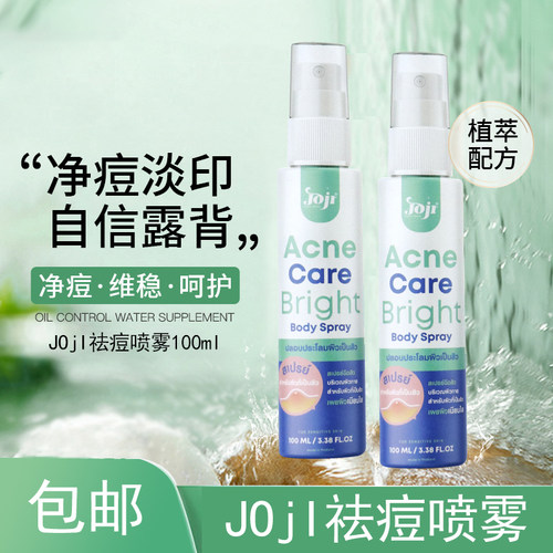 泰国购Joji祛 D膏去除印祛dou喷雾控油平衡收毛孔温和不刺激