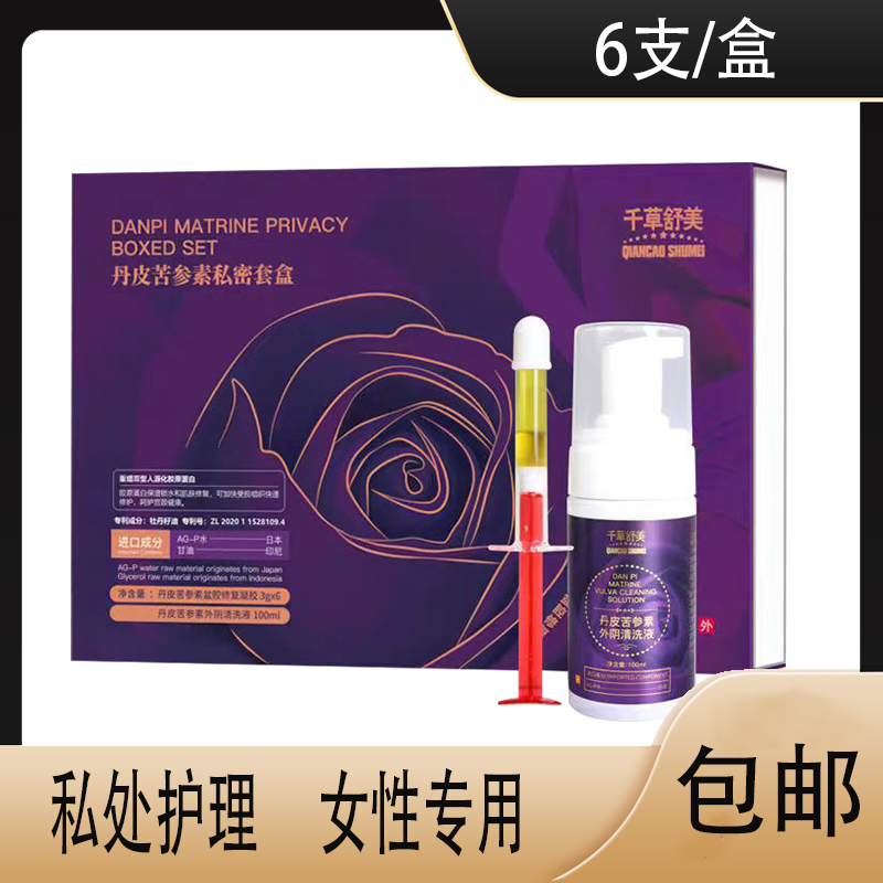 丹皮苦参素私密套盒私处养护异味清洁液私密紧致护理女性千草舒美