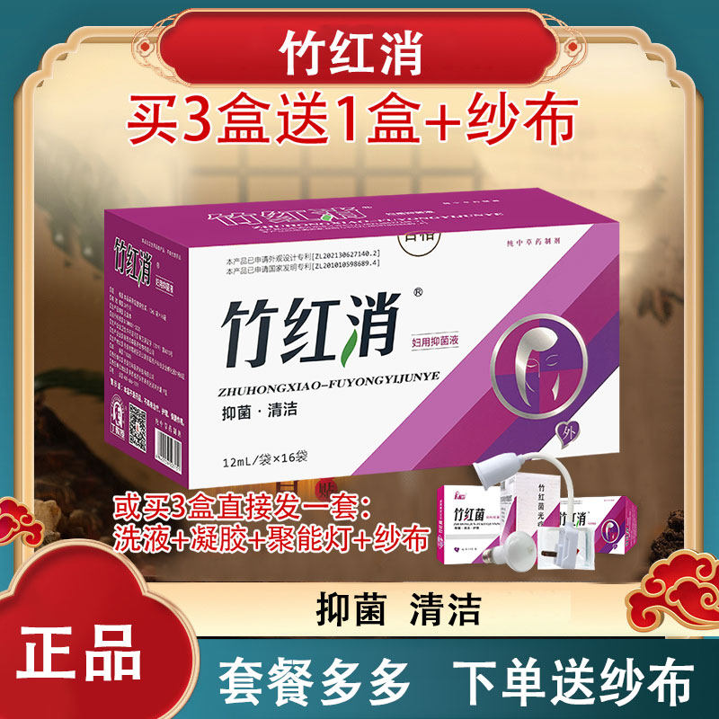 【正品包邮】丁教授竹红消妇洁抑菌液 抑菌清洁 关爱女性私处健康