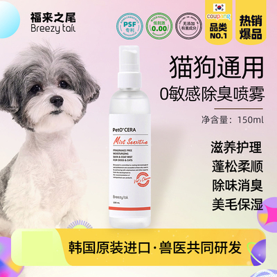 BreezyTail福来之尾开结喷雾狗狗猫咪防静电亮毛顺毛剂长毛猫宠物