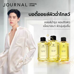 Journal身体油护肤精油初恋沉香木西柚南姜南兰保湿滋润按摩留香