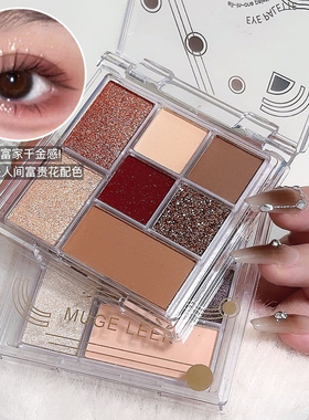 MUGE LEEN高光眼影盘夏天全哑光裸色大地色平价学生小众品牌七色