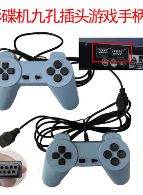 DVD影碟机EVD插卡FC红白机游戏机九针九孔手柄老式9孔游戏手柄