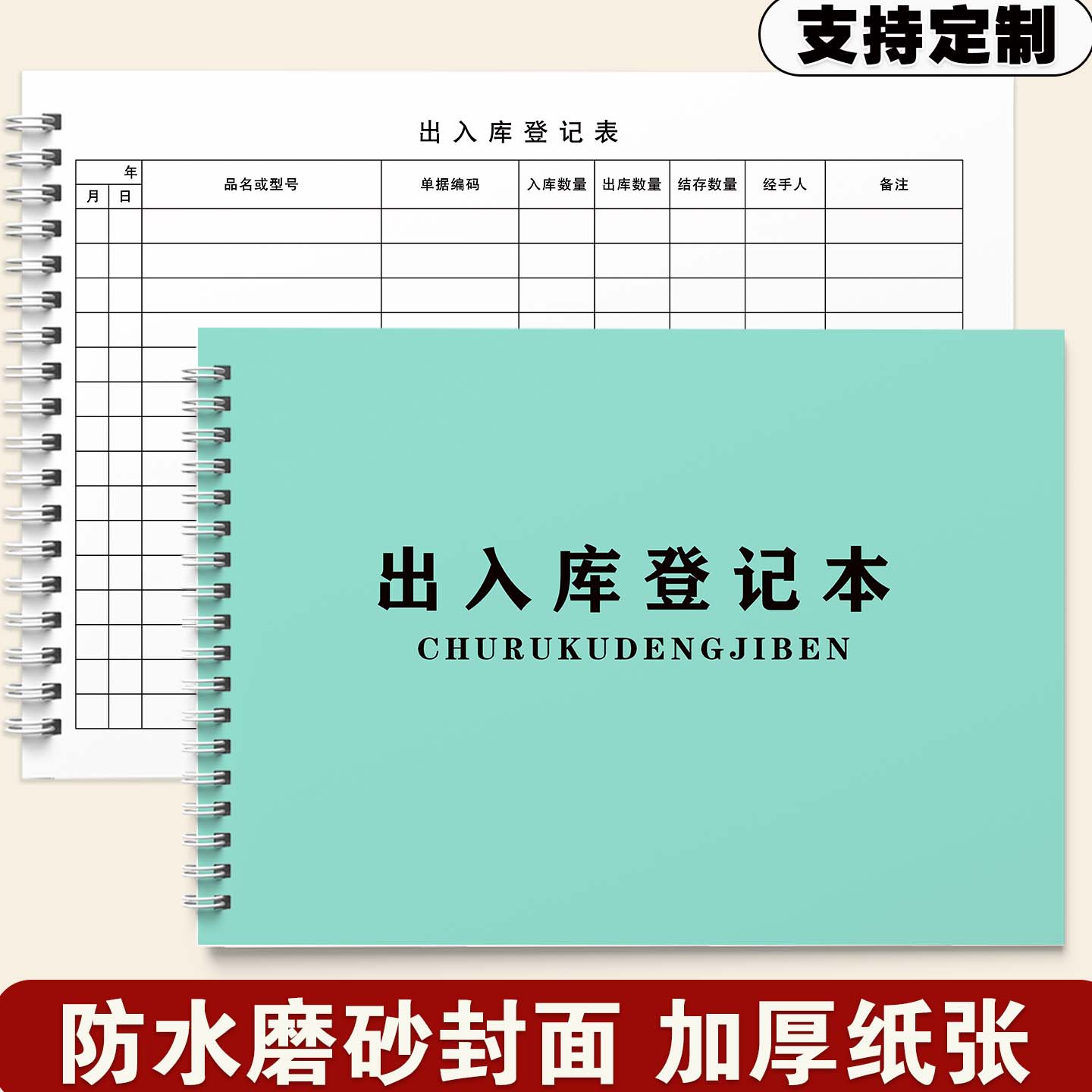 牌+封面材质+记事本分类