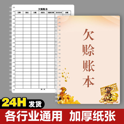 欠赊记账本支出记帐本