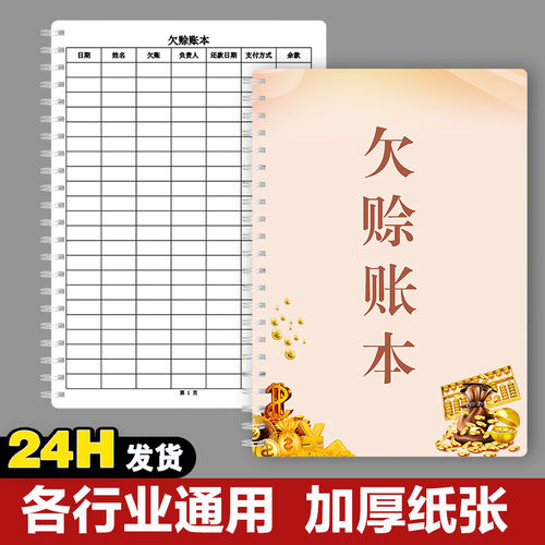 欠赊记账本支出记帐本
