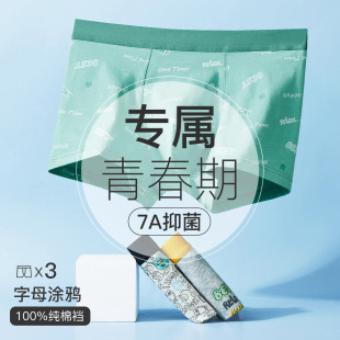 芬騰可安10A抗菌襠3條青少年初高中學(xué)生活力男內(nèi)褲 男平角柔棉透氣