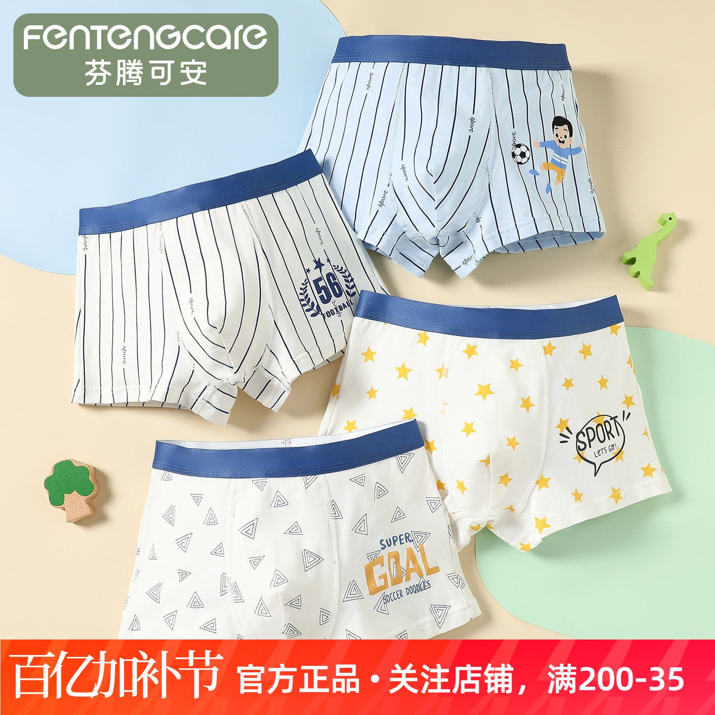 芬腾可安儿童内裤男童纯棉平角中大童宝宝小孩子短裤透气四角底裤