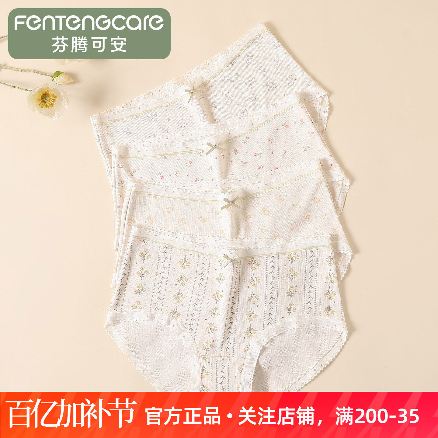芬腾可安新疆棉含桑蚕丝裆女士内裤田园花卉风透气中腰三角裤女
