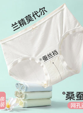 芬腾可安女士内裤桑蚕丝润肤网孔透气女生三角短裤薄款中腰4条装