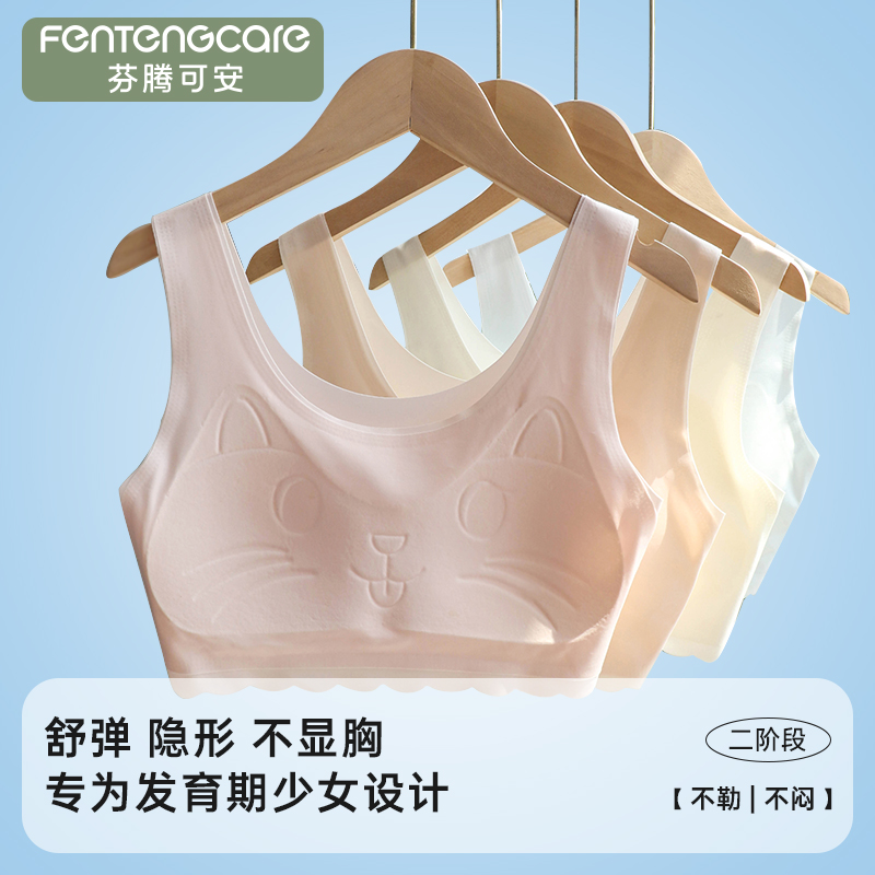 芬腾可安发育期少女内衣背心式
