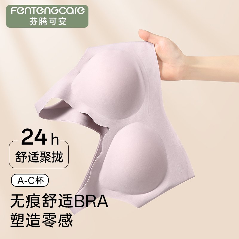 芬腾可安无痕聚拢无钢圈内衣