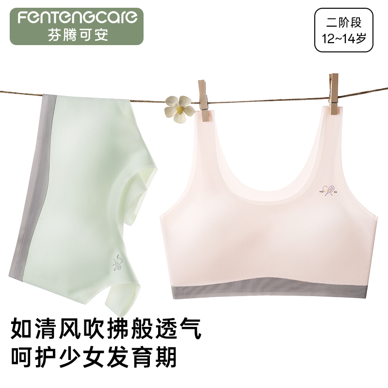 芬腾可安透气舒适少女内衣发育期