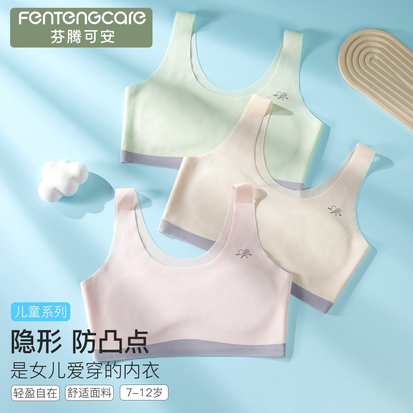 芬腾可安少女文胸防凸点发育期