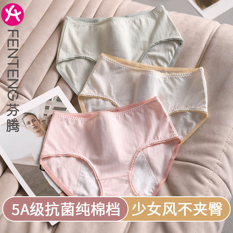 芬腾女士内裤抗菌纯棉裆月经期姨妈裤女生中腰防漏生理裤三角裤头怎么样,好用不?