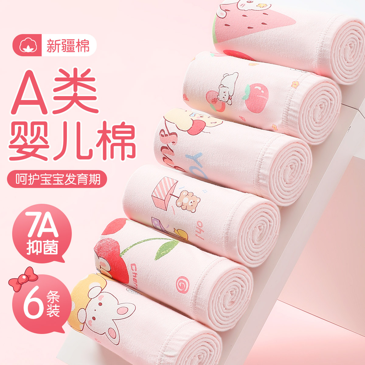 芬腾可安A类7A抑菌6条装卡通内裤