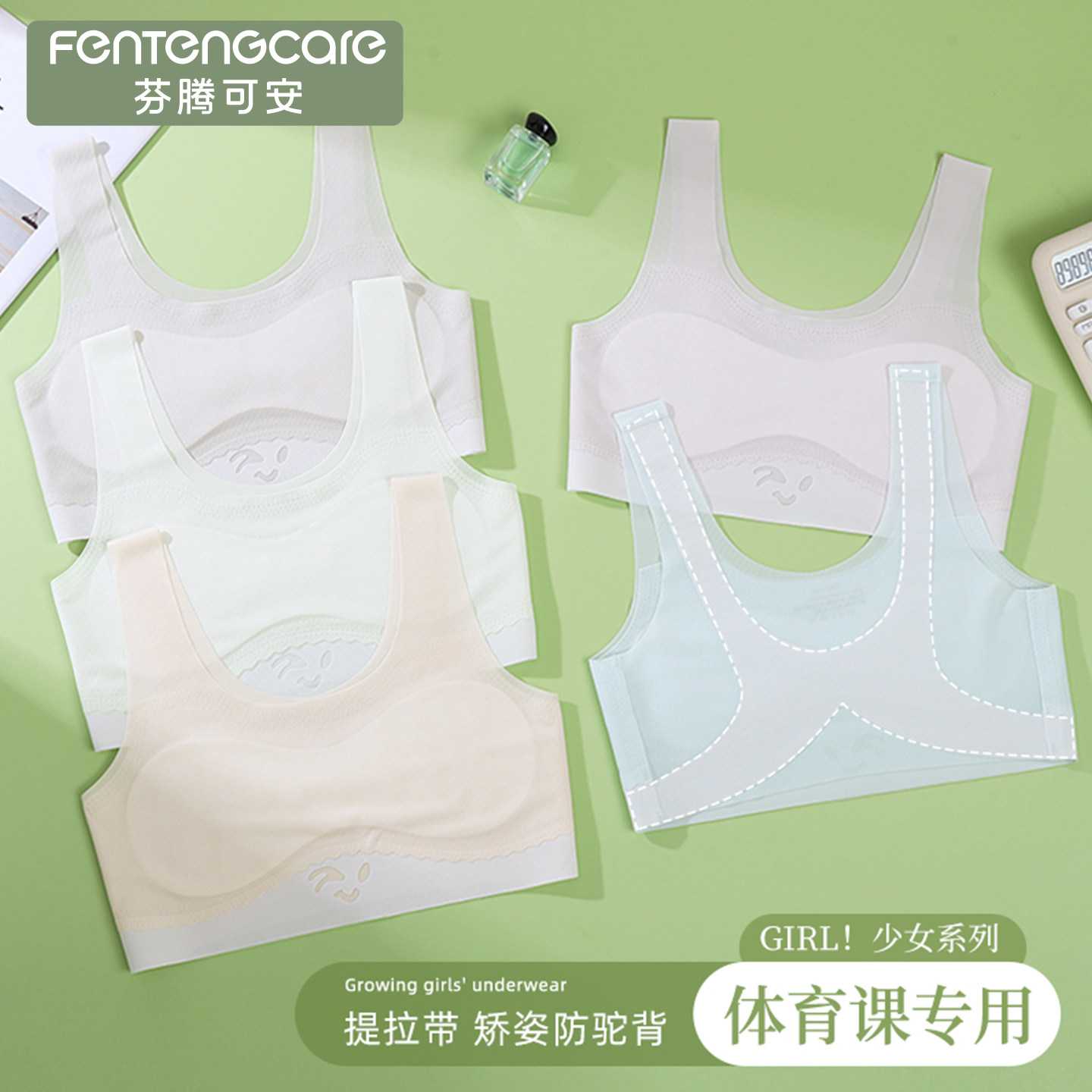 芬腾可安少女发育期内衣女童学生初中生抹胸一片式无痕背心防凸点,童装/婴儿装/亲子装,发育内衣/抹胸,淘宝优惠券,粉丝福利购,淘宝优惠卷
