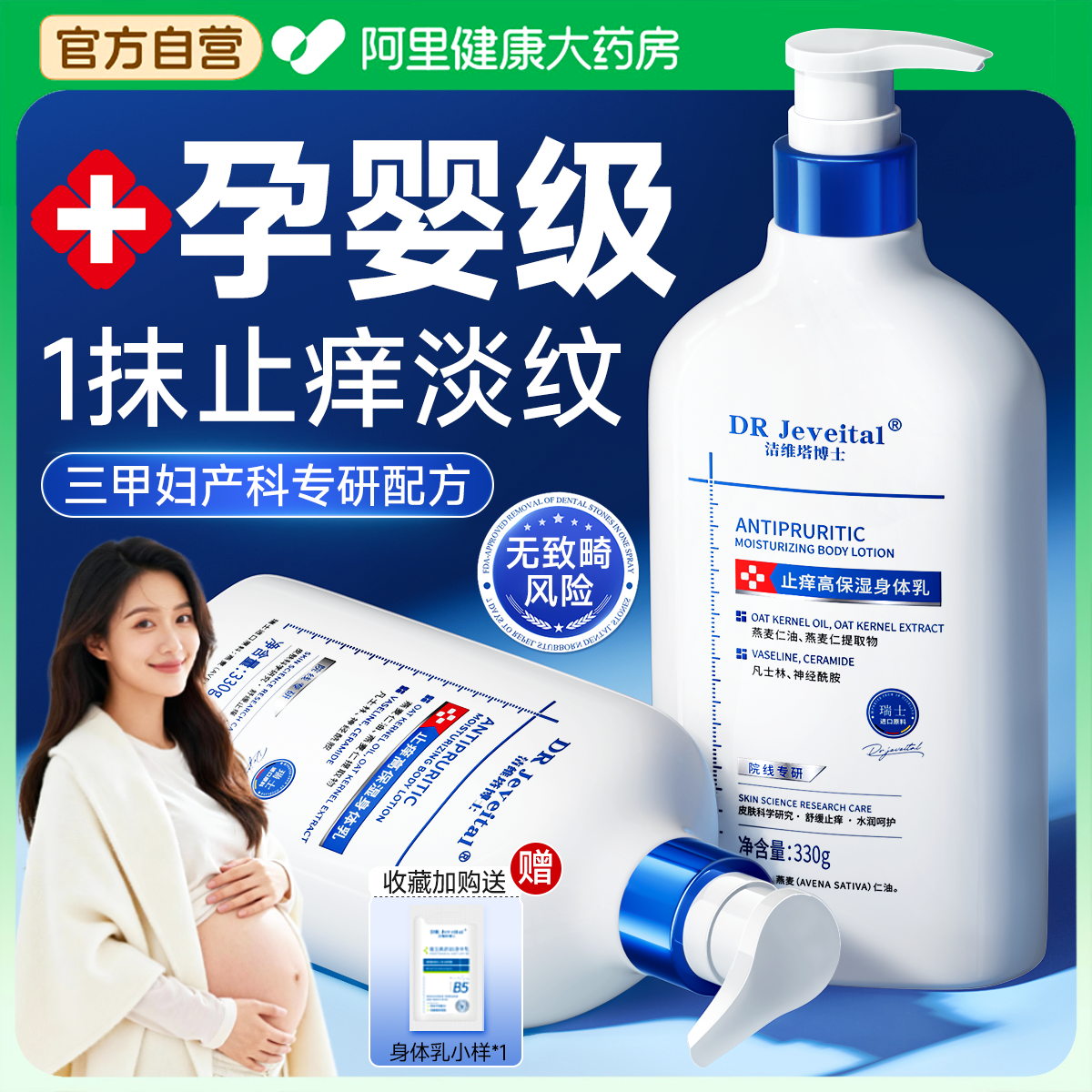 【德国进口】孕妇止痒保湿身体乳