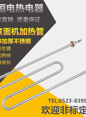 M型煮面机电热管蒸饭机发热管麻辣烫加热管W型220V380V2KW3KW4KW