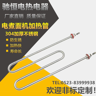 M型煮面机电热管蒸饭机发热管麻辣烫加热管W型220V380V2KW3KW4KW