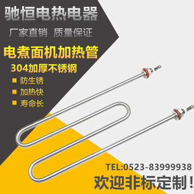 M型煮面机电热管蒸饭机发热管麻辣烫加热管W型220V380V2KW3KW4KW