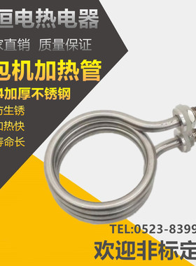 蒸包机加热管蒸包柜 包子保温柜热包机电热发热管220V1200W2300W