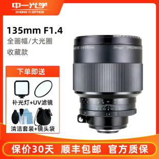 中一光学135mm RF尼康F富士GFX镜头 f1.4全画幅适用于索尼E佳能EF