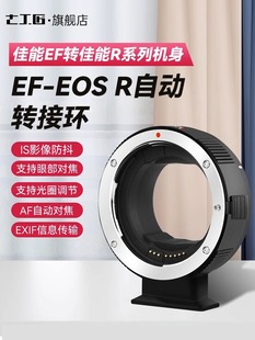 EFS单反镜头转微单自动对焦 七工匠EF EOSR转接环适用于佳能EF