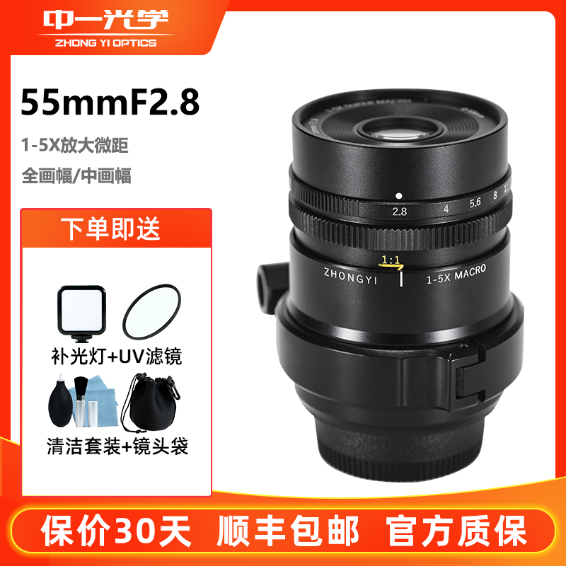 中一光学55mmF2.8 1-5X放大全画幅微距镜头适用M4/3佳能RF富士G