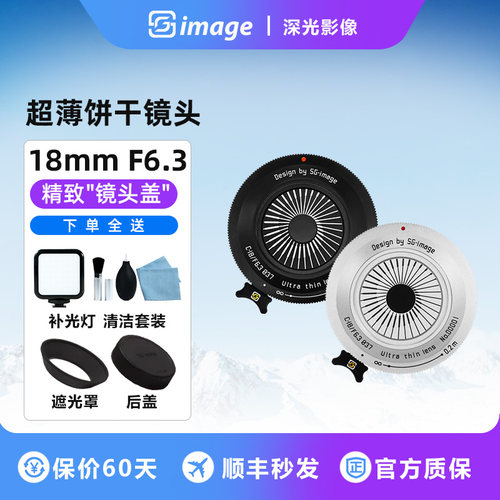 深光18mmF6.3泛焦镜头