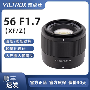 尼康Z F2.5定焦自动对焦56F1.7大光圈镜头适用富士X AF40 唯卓仕